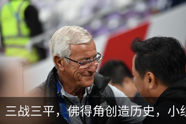 三战三平，佛得角创造历史，小组赛第二晋级