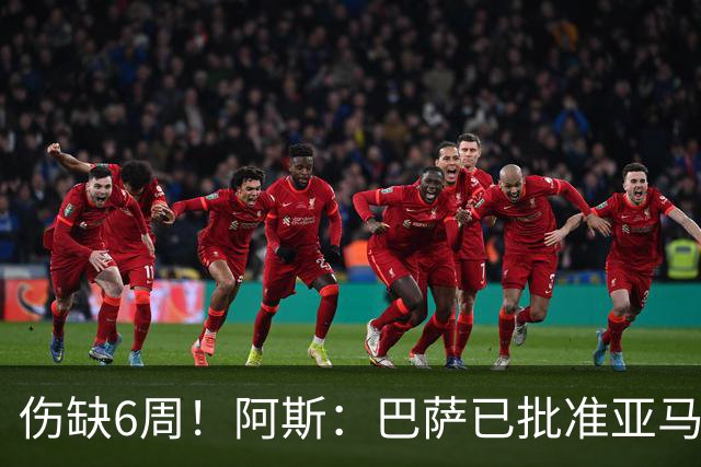 伤缺6周！阿斯：巴萨已批准亚马尔出战世界杯首战 但最多踢15分钟