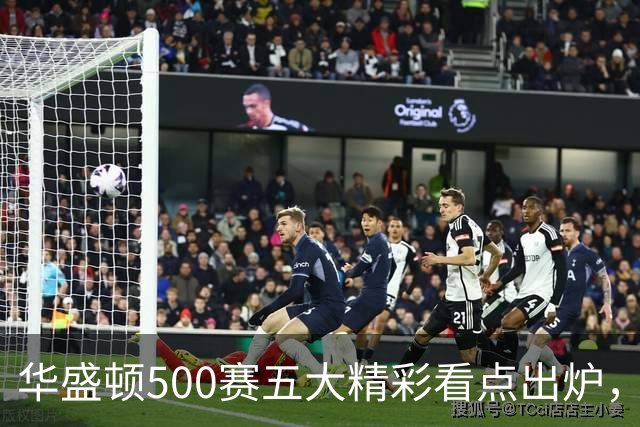 华盛顿500赛五大精彩看点出炉，五人婚假结束迅速打卡上班入选
