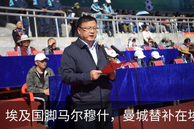 埃及国脚马尔穆什，曼城替补在埃及当核心！直面新西兰冲首胜