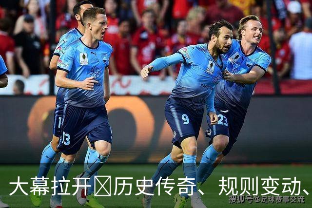 大幕拉开🔥历史传奇、规则变动、最高奖金…世界杯的一切都在这