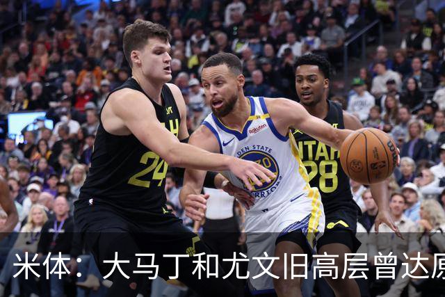 米体：大马丁和尤文旧高层曾达原则协议 新管理层最近会面经纪人