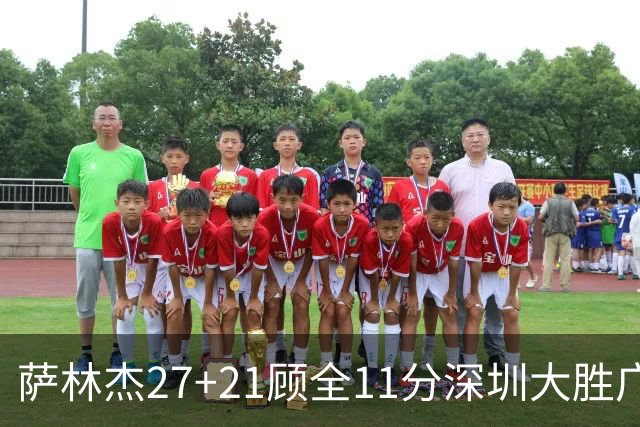 萨林杰27+21顾全11分深圳大胜广厦 朱俊龙13+8