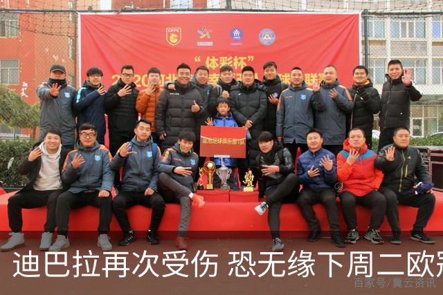 迪巴拉再次受伤 恐无缘下周二欧冠比赛