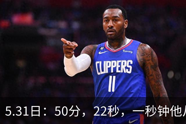 5.31日：50分，22秒，一秒钟他从英雄变成罪人