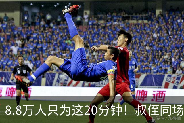 8.8万人只为这20分钟！叔侄同场梅西直言享受世界杯